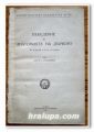 ВЪВЕДЕНИЕ В АНАТОМИЯТА НА ДЪРВОТО, БОРИС СТЕФАНОВ, 1941 ГОДИНА